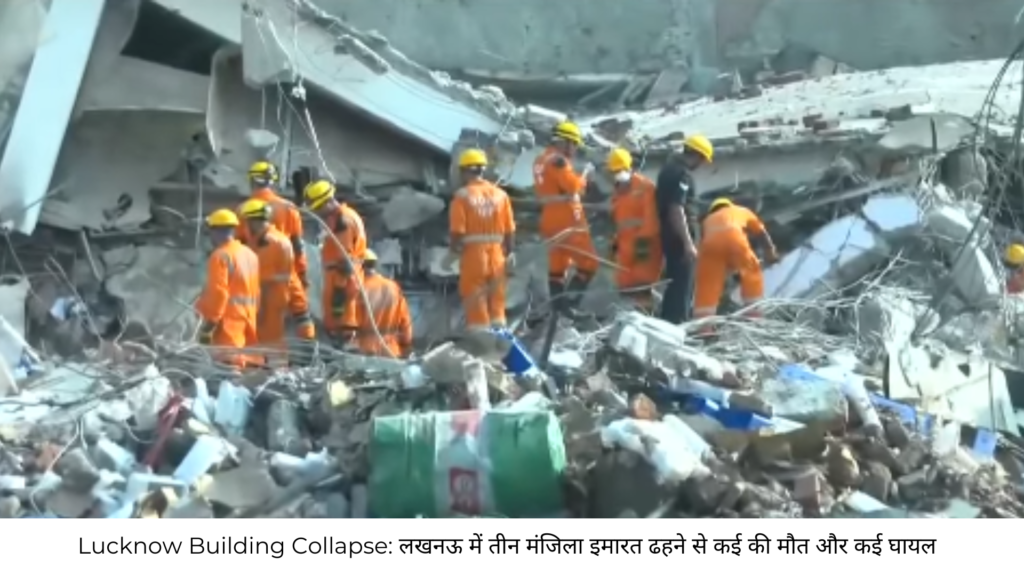 Lucknow Building Collapse: तीन मंजिला इमारत ढहने से कई की मौत और कई घायल